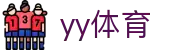 yy易游(中国)体育 - yy易游体育电竞 Yiyou Sports